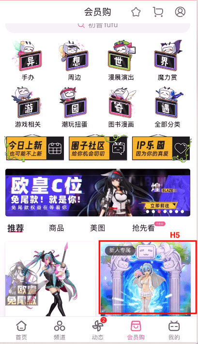 bilibili_h5_1.png