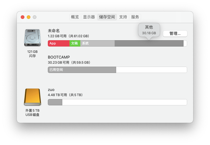 macos_disk_other.png
